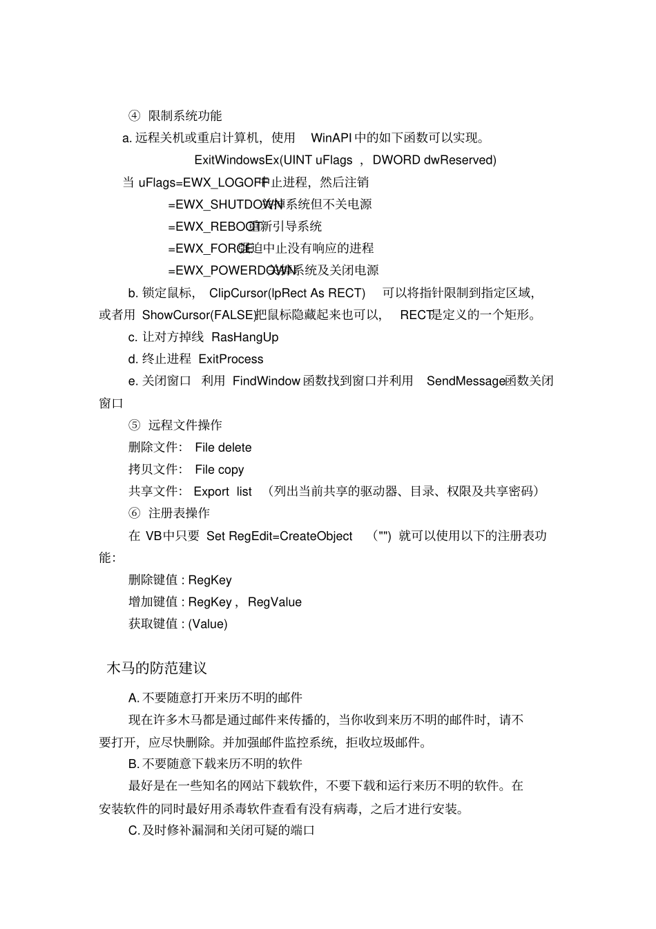 试验指导5：木马攻击与防范试验指导书_第3页