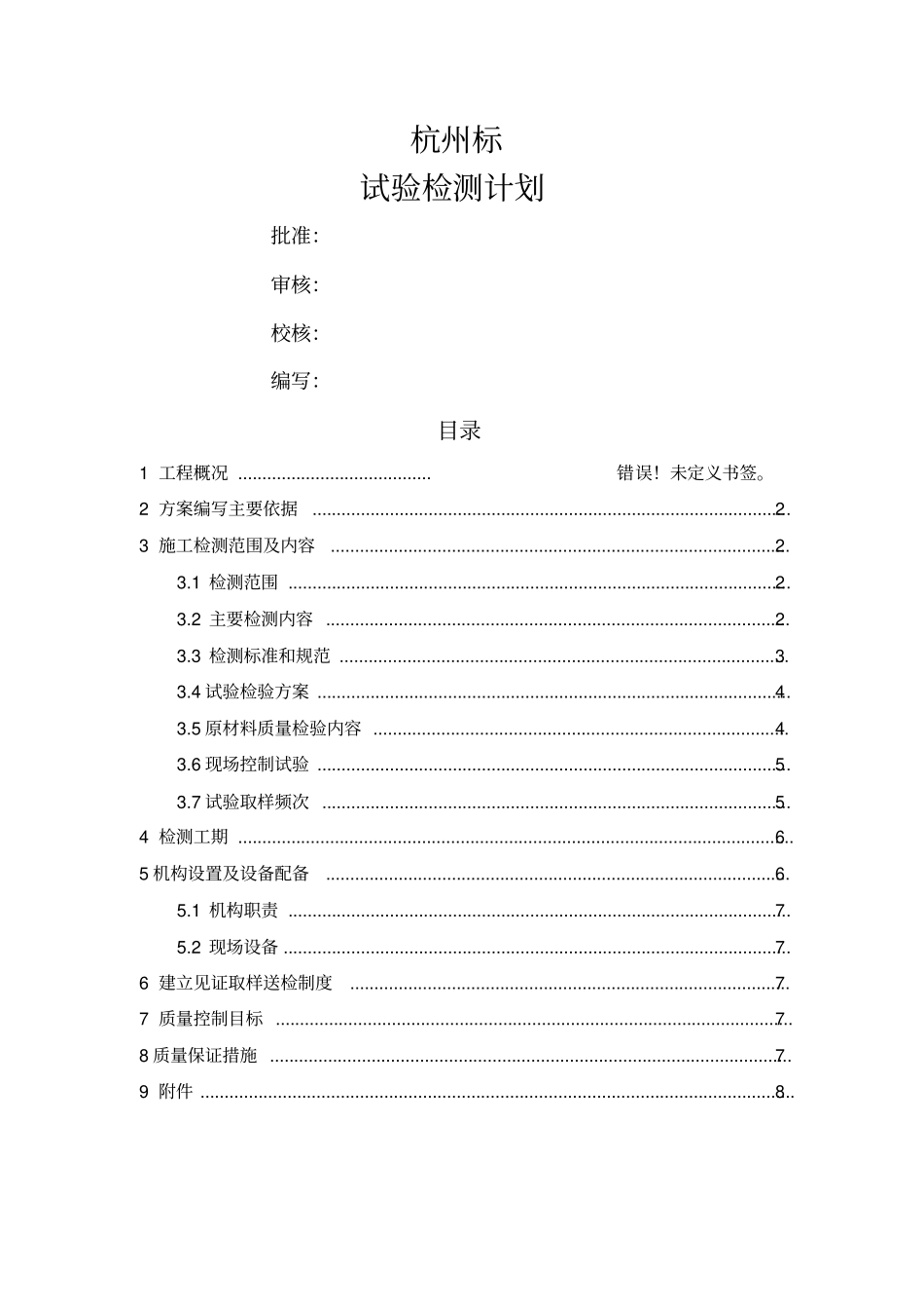 试验检测技术方案_第2页