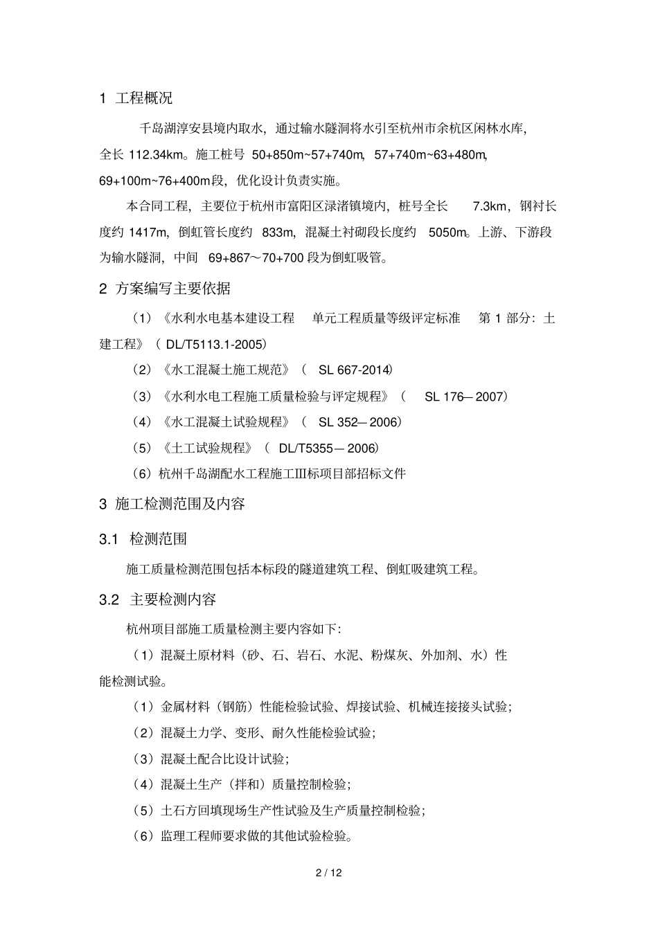 试验检测技术方案_第3页