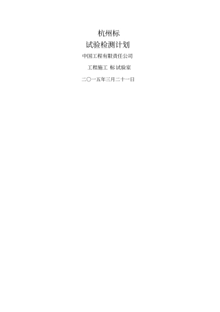 试验检测技术方案