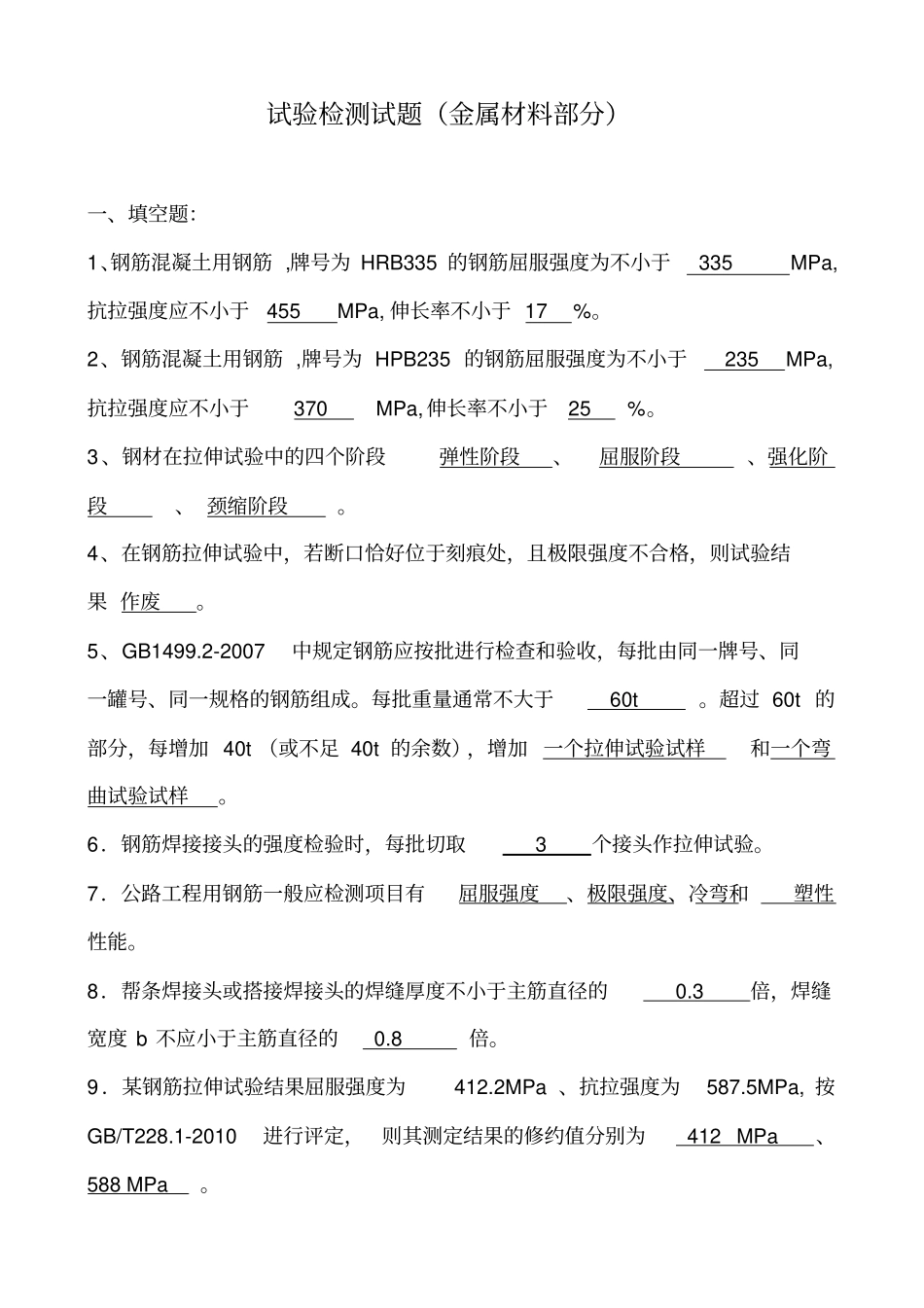 试验检测试题讲解_第1页