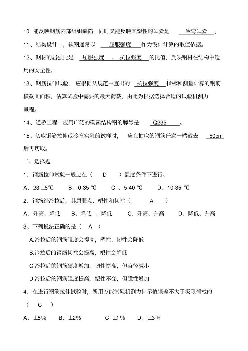 试验检测试题讲解_第2页