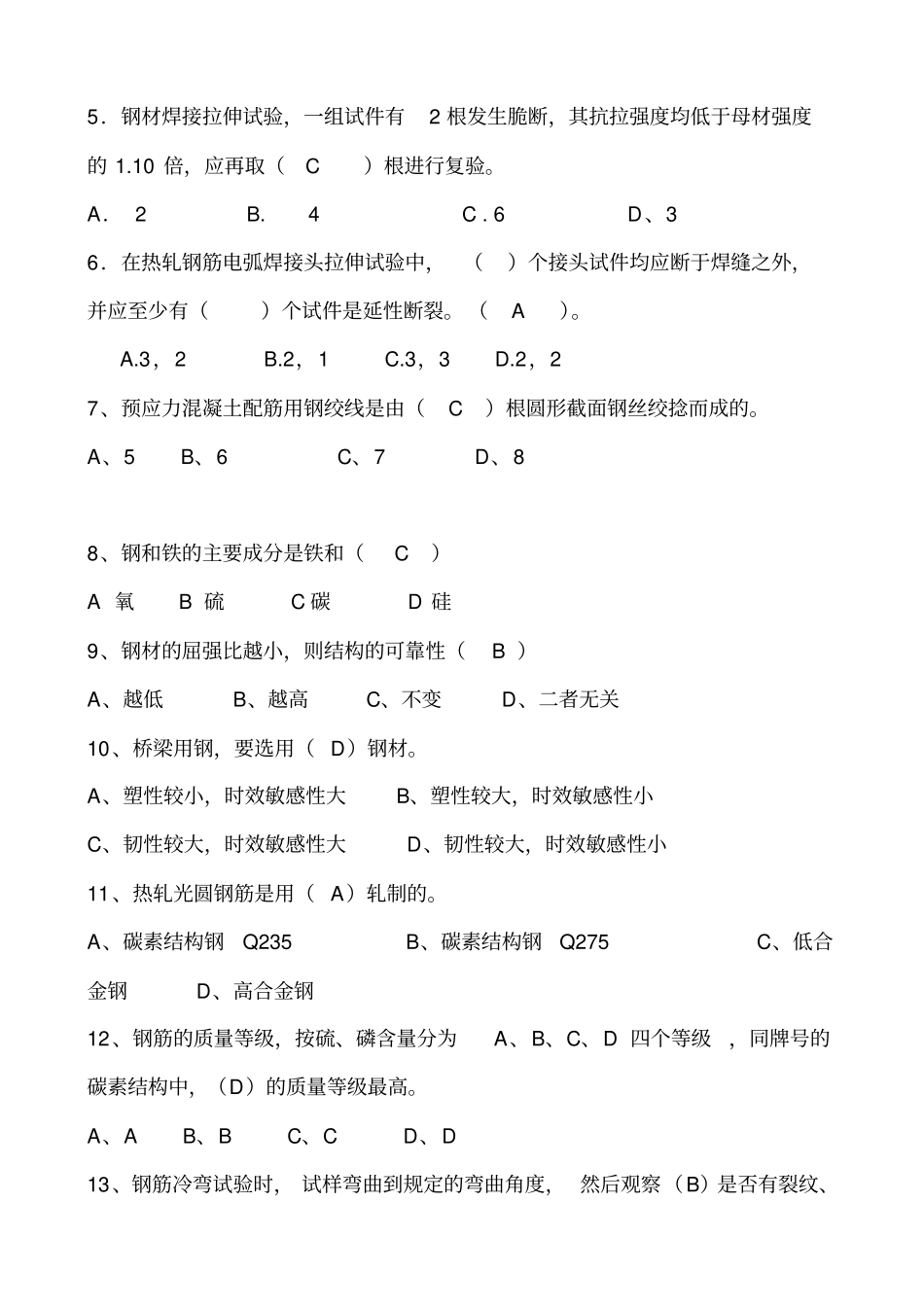 试验检测试题讲解_第3页