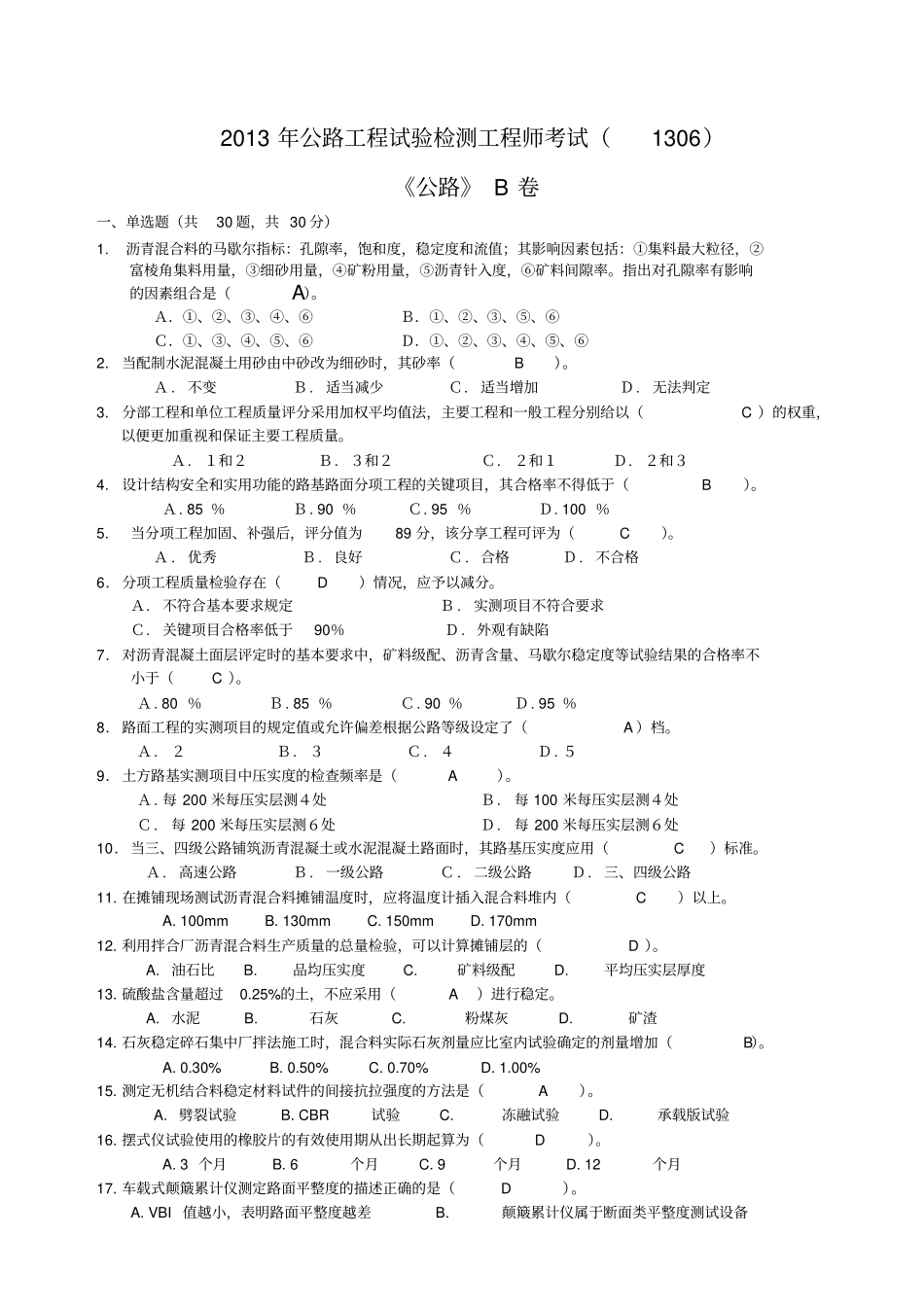 试验检测公路真题_第1页