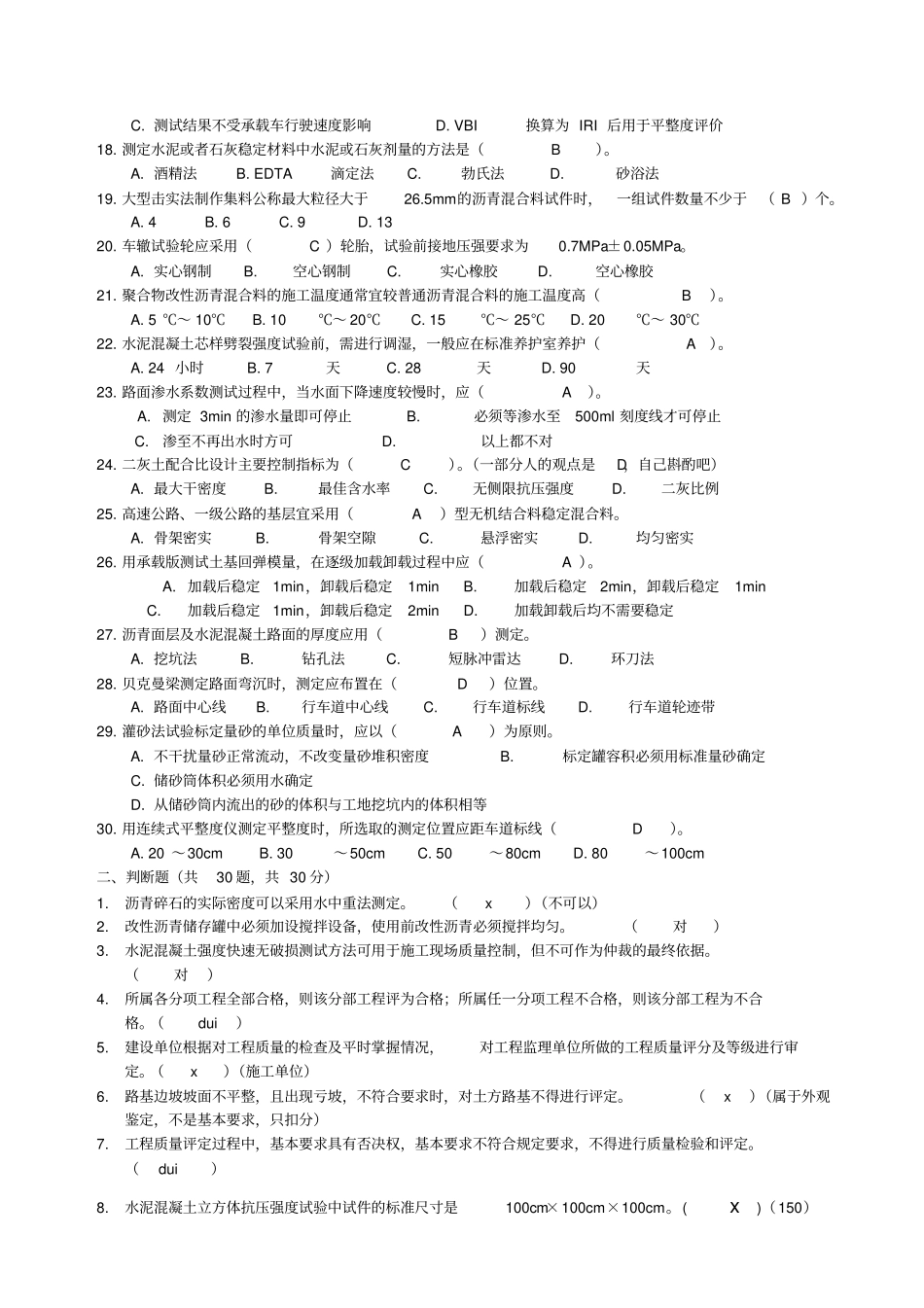 试验检测公路真题_第2页