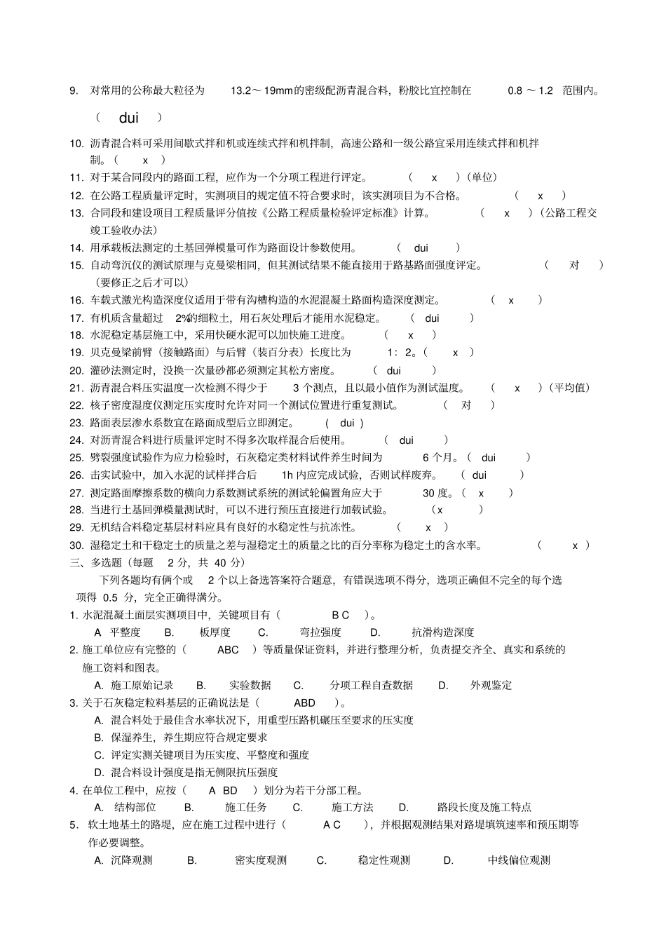 试验检测公路真题_第3页