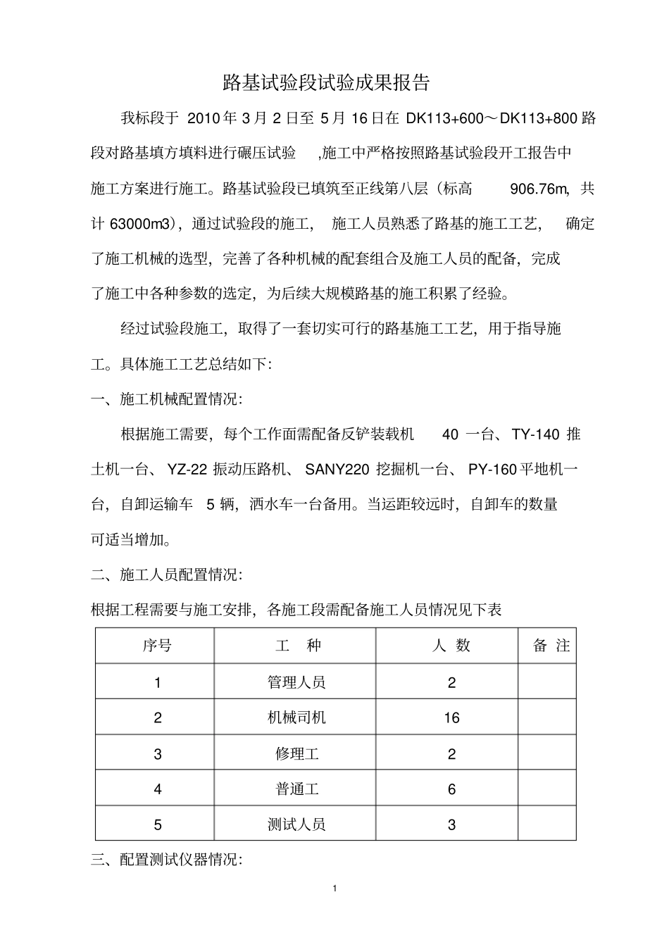 试验段成果报告_第1页