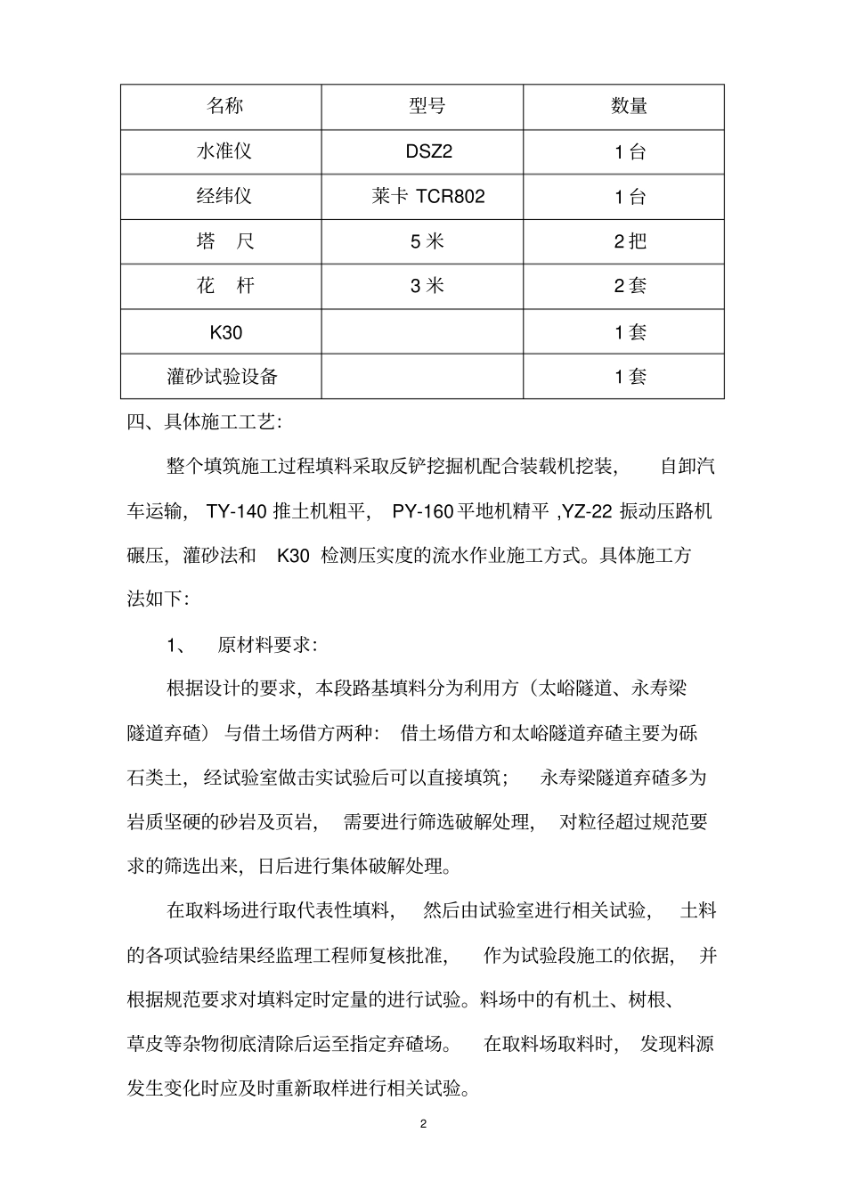 试验段成果报告_第2页