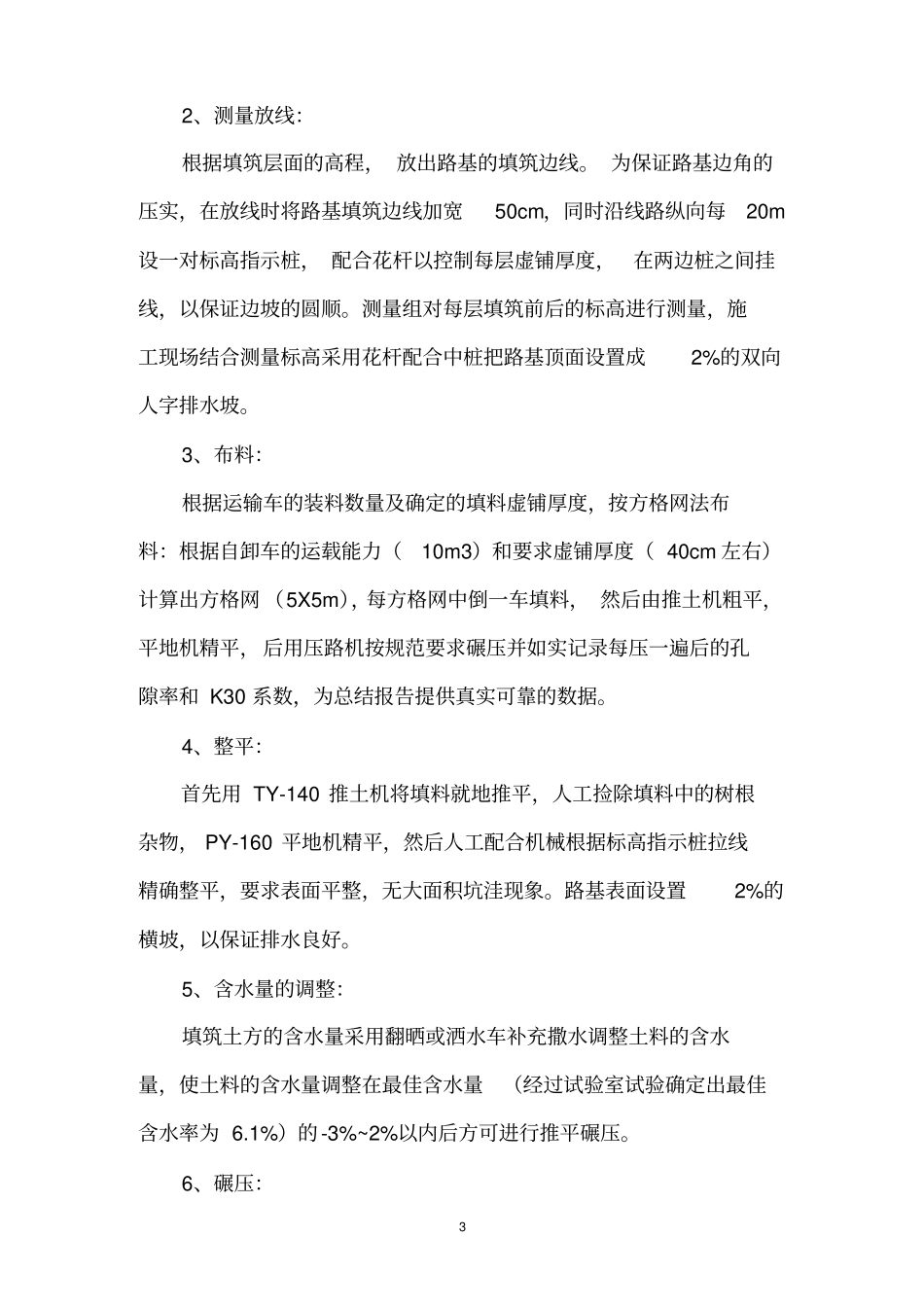 试验段成果报告_第3页