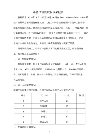 试验段成果报告