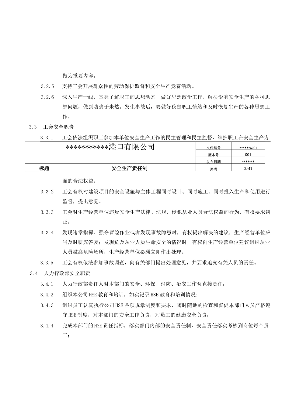 港口、码头安全生产责任制_第3页