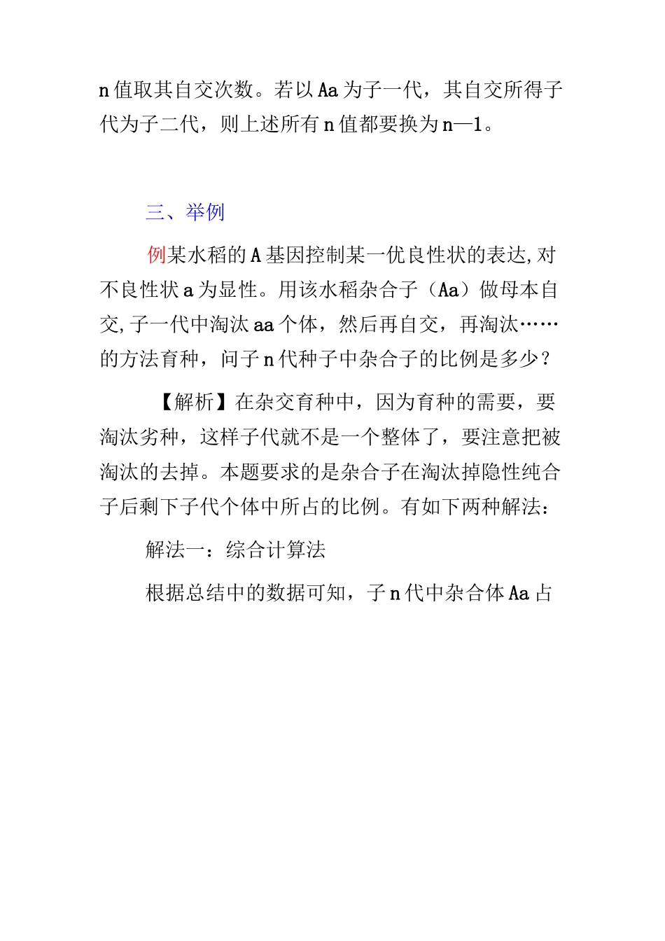 杂合子连续自交问题(综合)_第2页