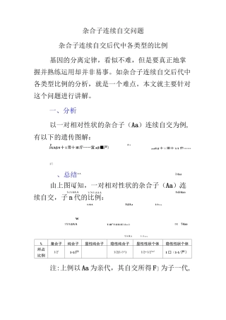 杂合子连续自交问题(综合)