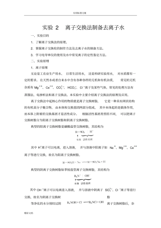 试验的2离子交换法制备去离子水