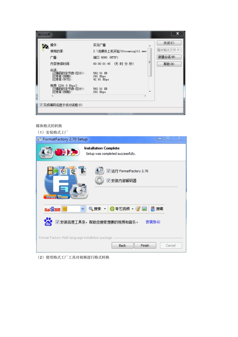 试验流媒体格式转换_第2页