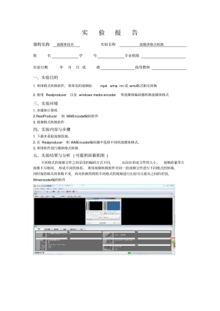 试验流媒体格式转换