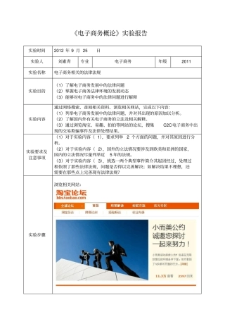 试验电子商务相关的法律法规-11级