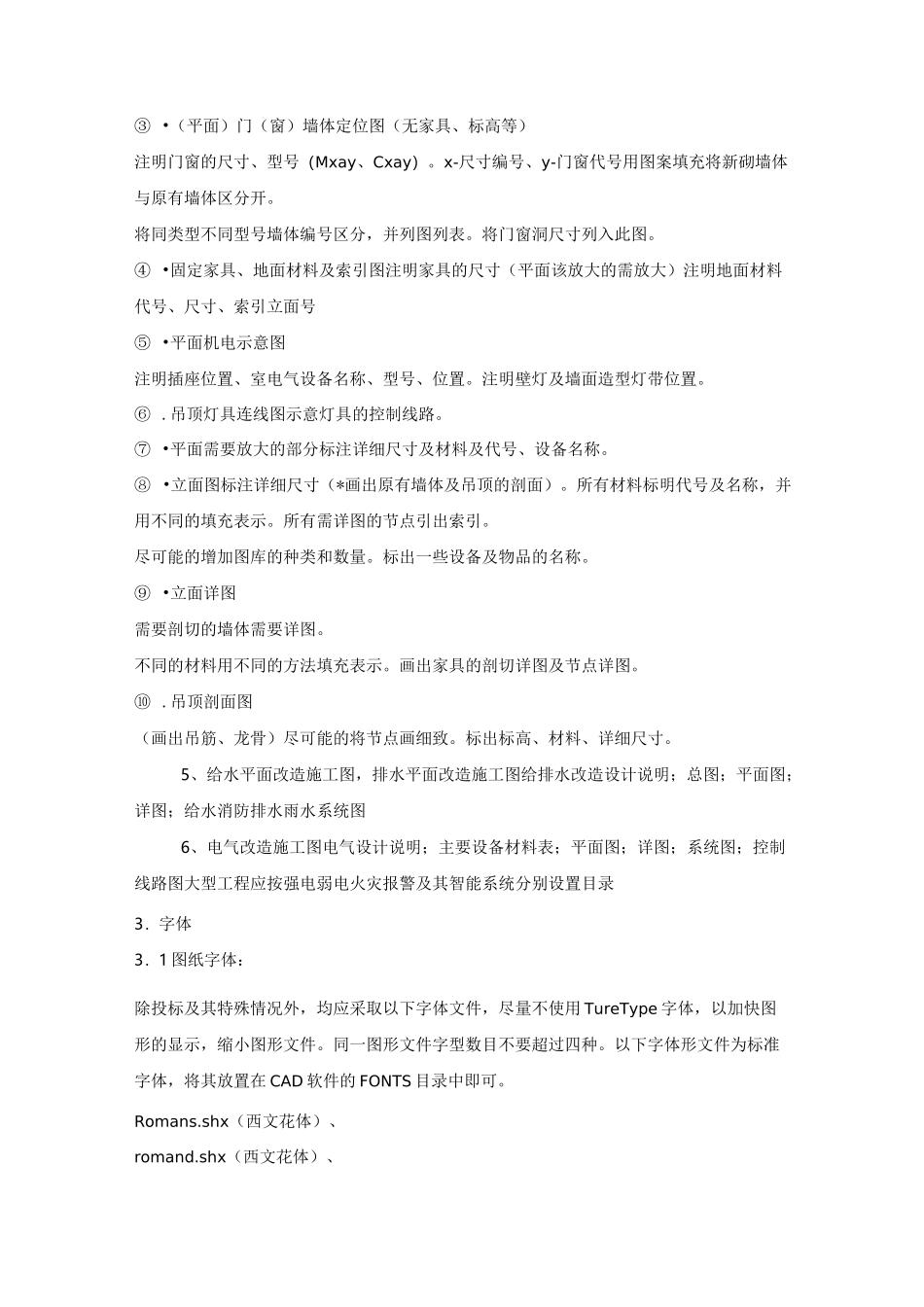 装饰施工图制图规范标准[详]_第2页