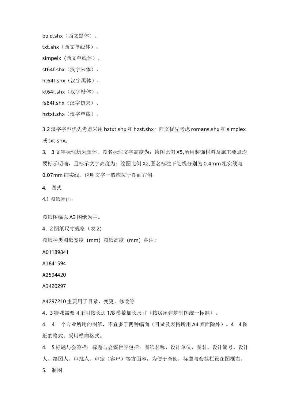 装饰施工图制图规范标准[详]_第3页