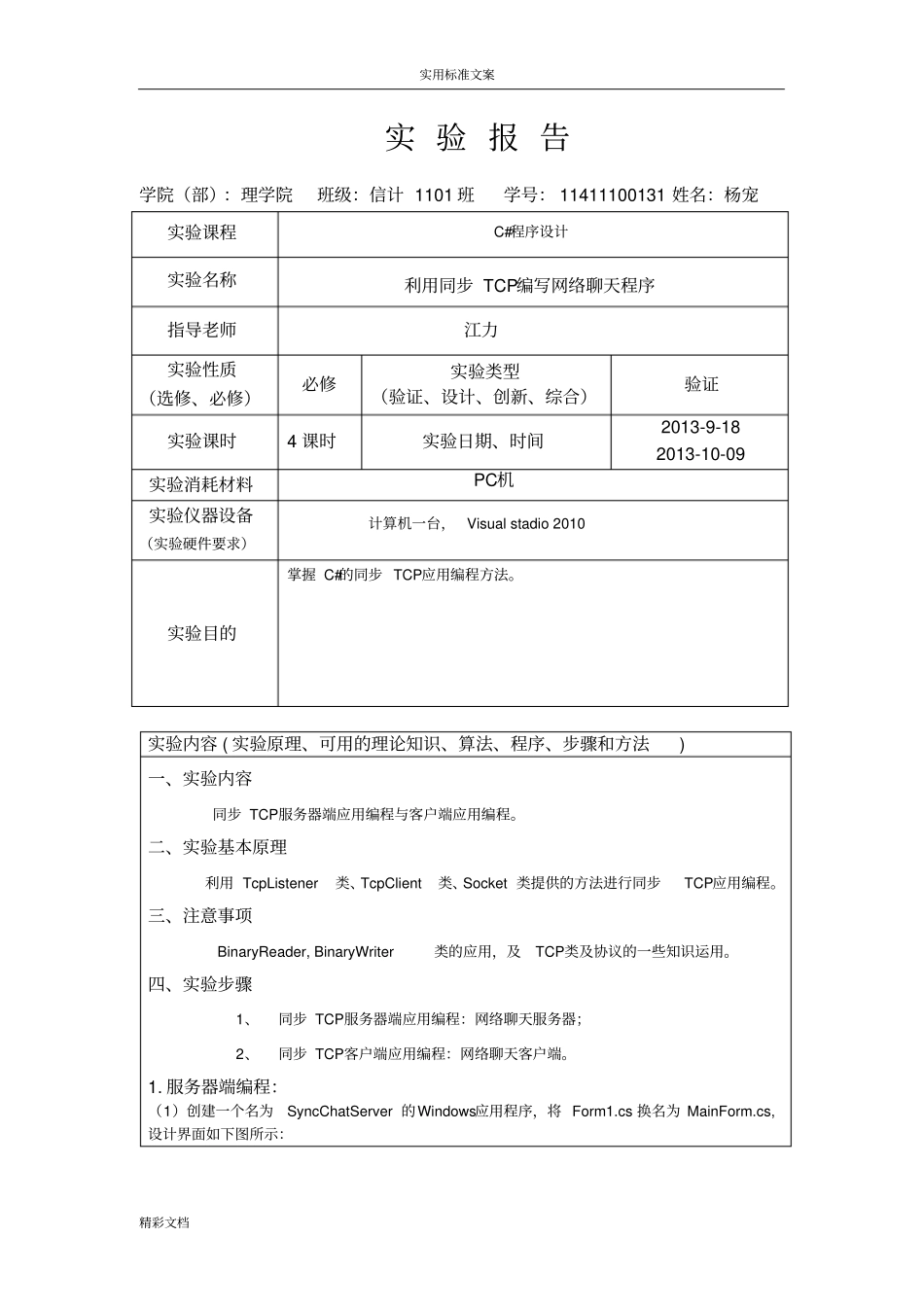 试验的报告材料--杨宠_第1页