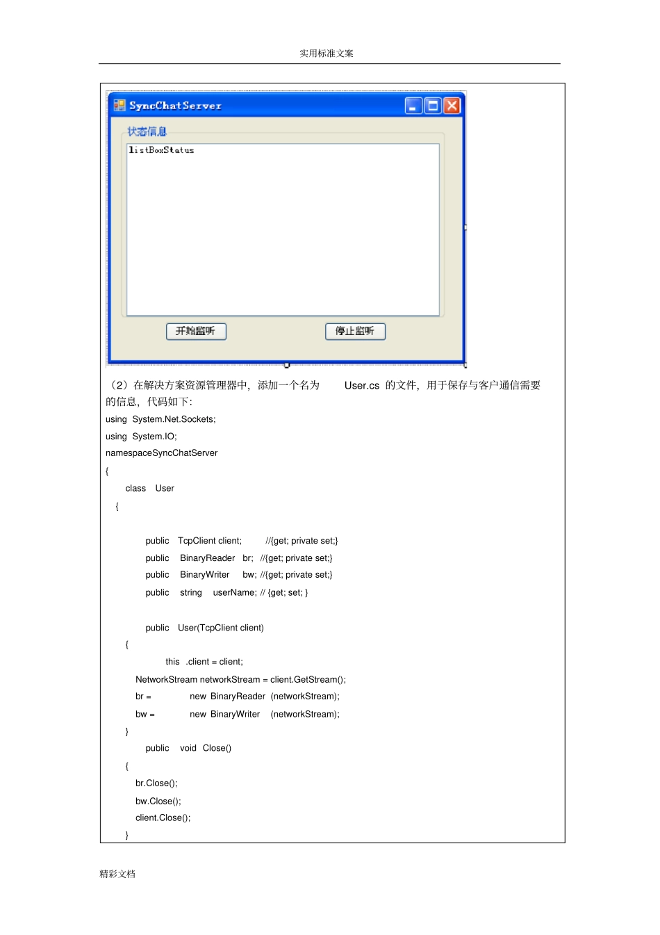 试验的报告材料--杨宠_第2页