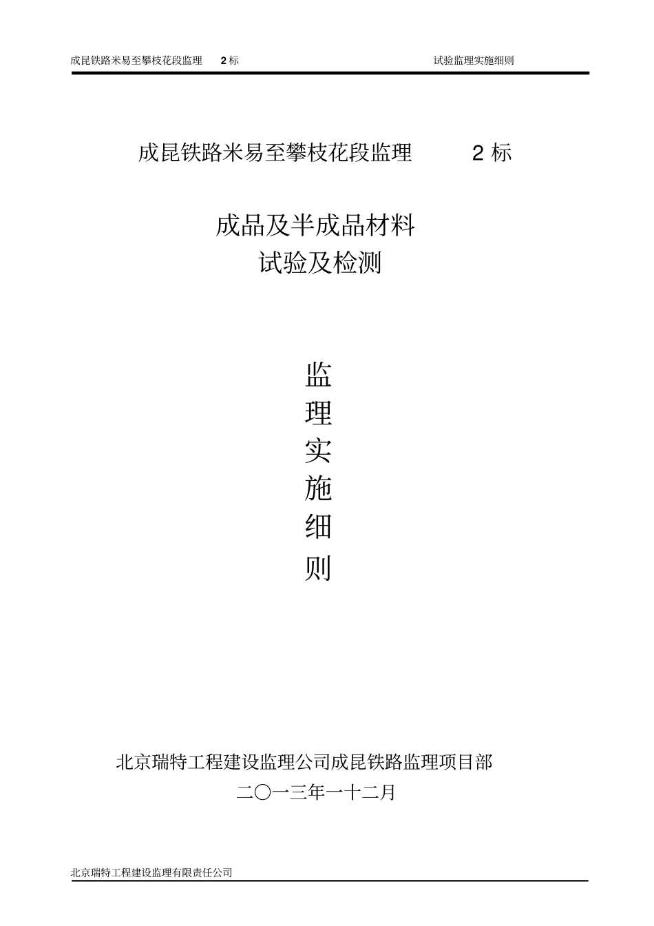 试验监理细则_第1页