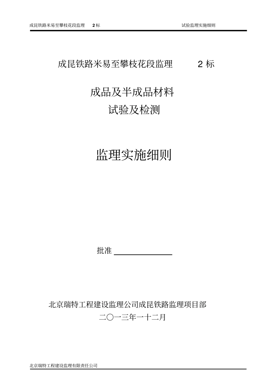 试验监理细则_第2页