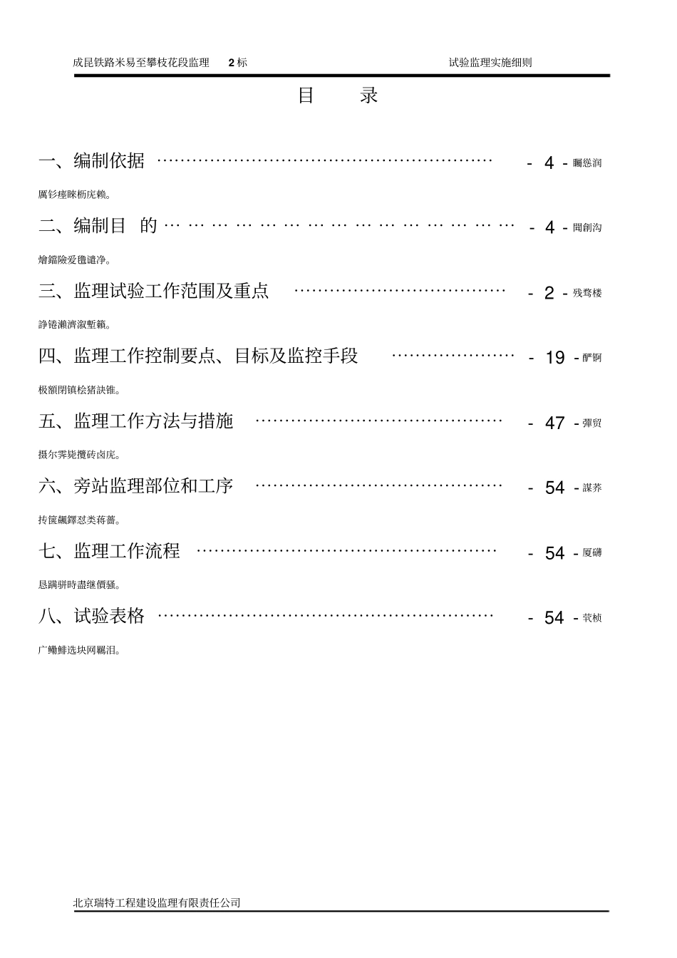 试验监理细则_第3页