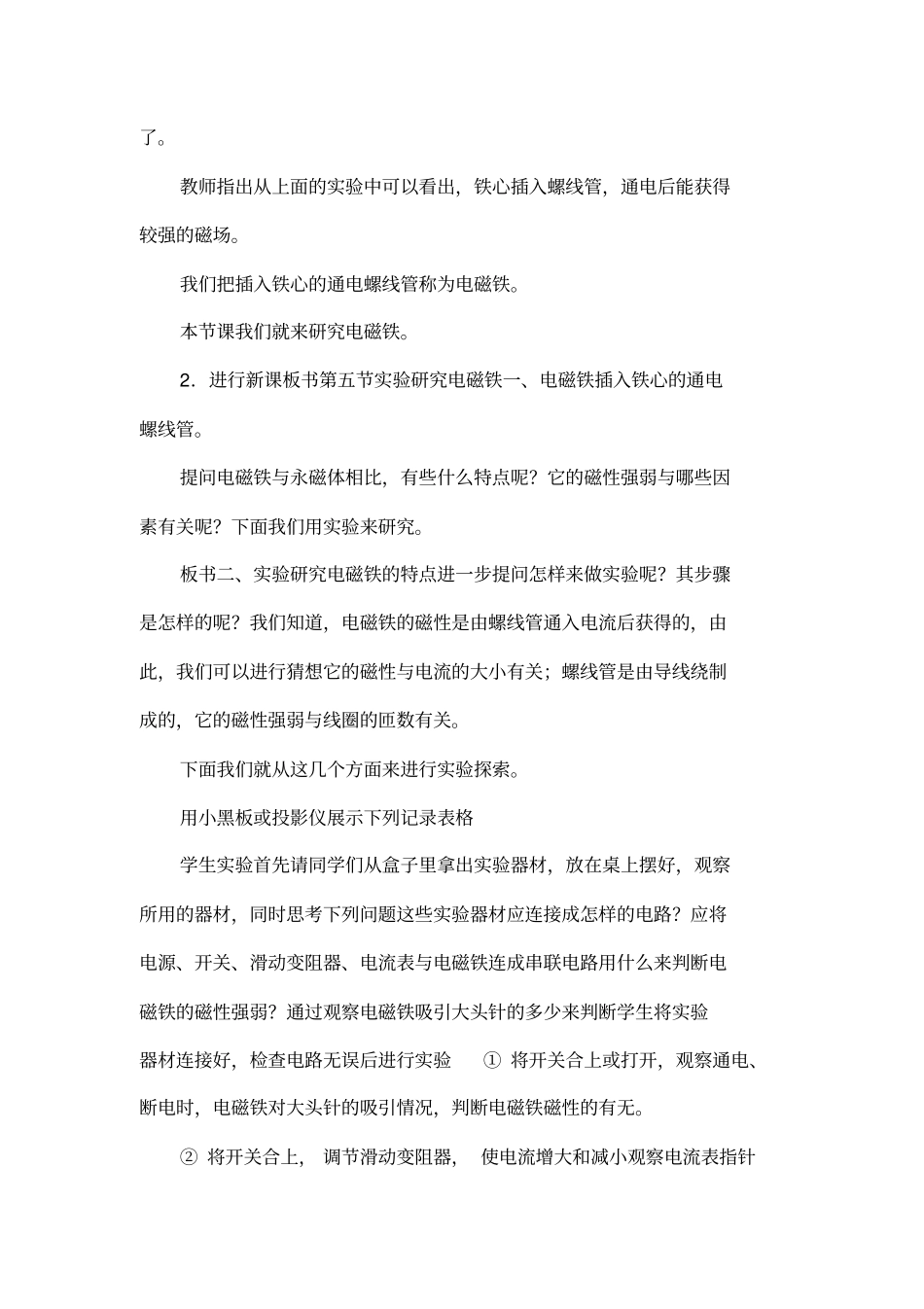 试验研究电磁铁_第2页