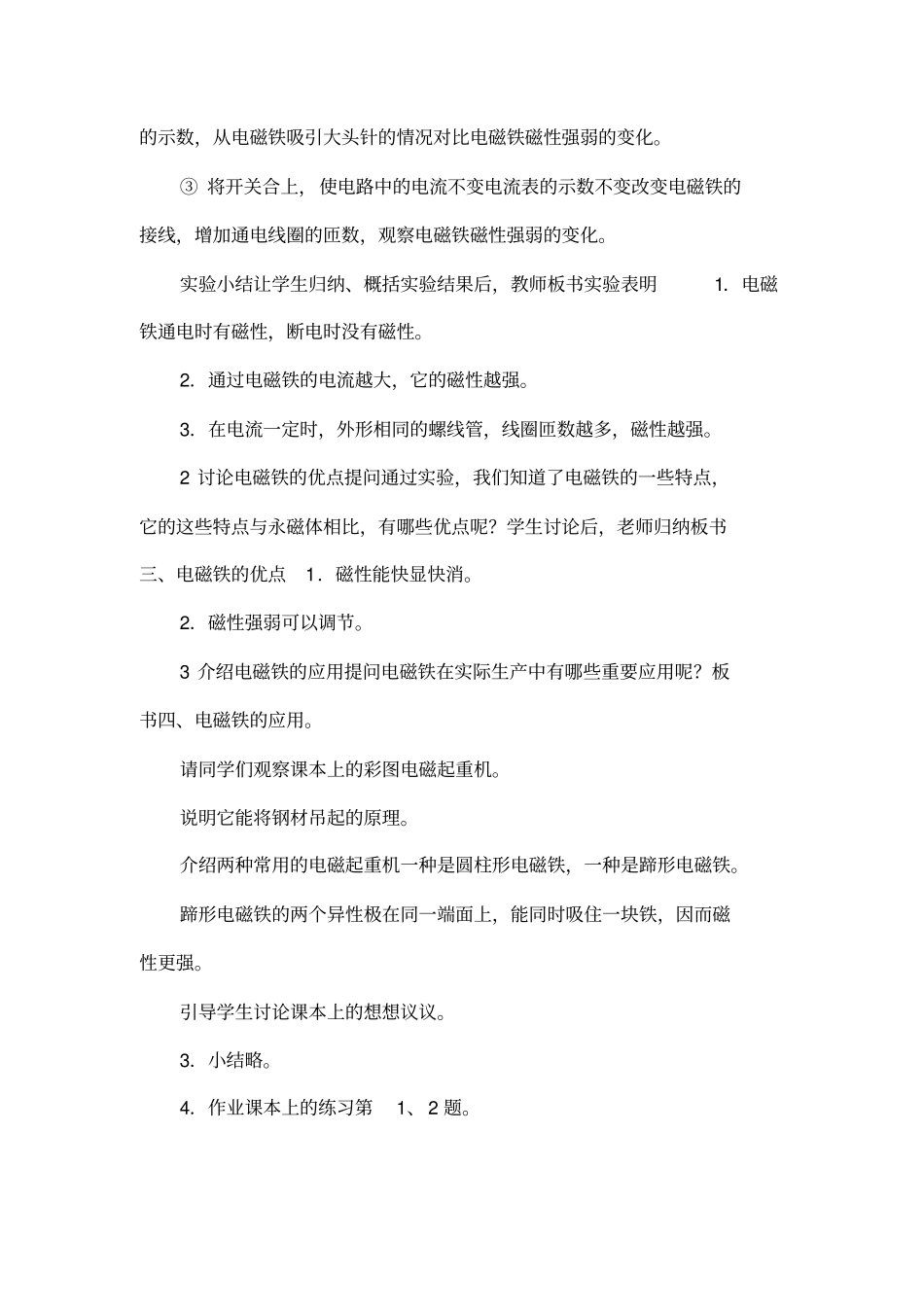 试验研究电磁铁_第3页