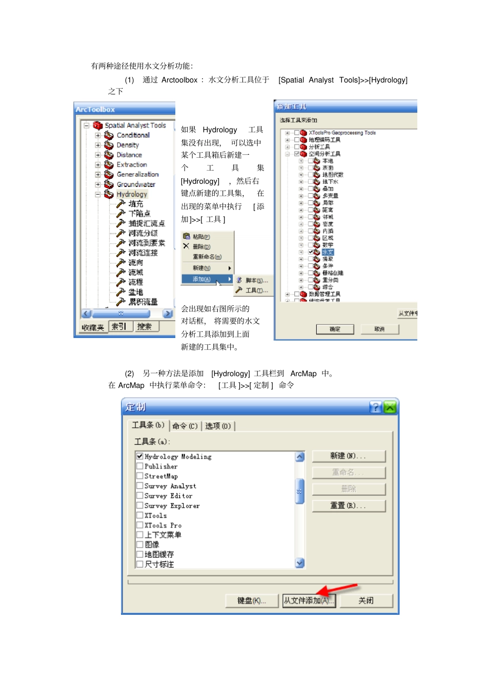 试验水文分析DEM应用_第3页