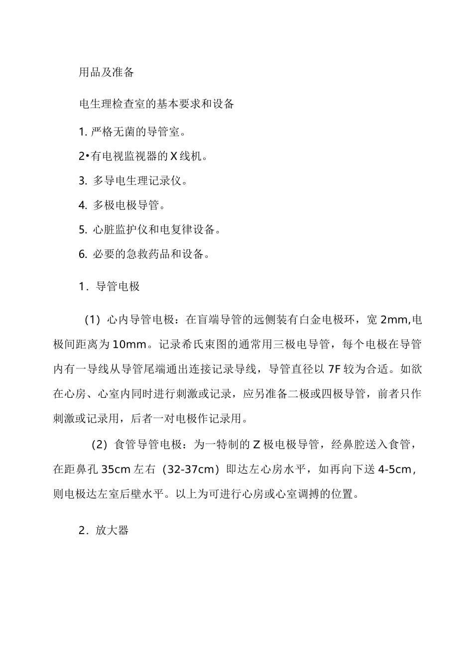 电生理检查的适应症及禁忌症_第2页