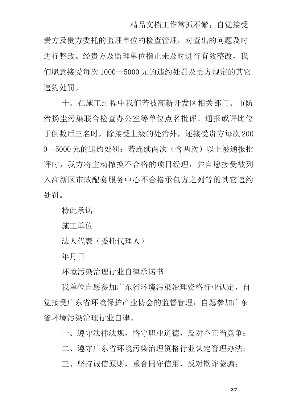 污染治理承诺书_第3页