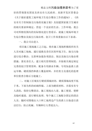 污染治理承诺书