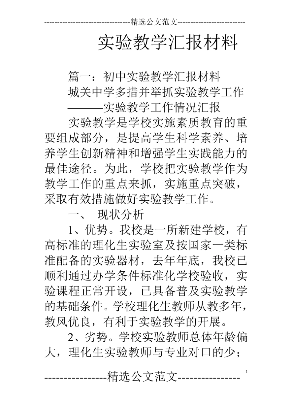 试验教学汇报材料_第1页
