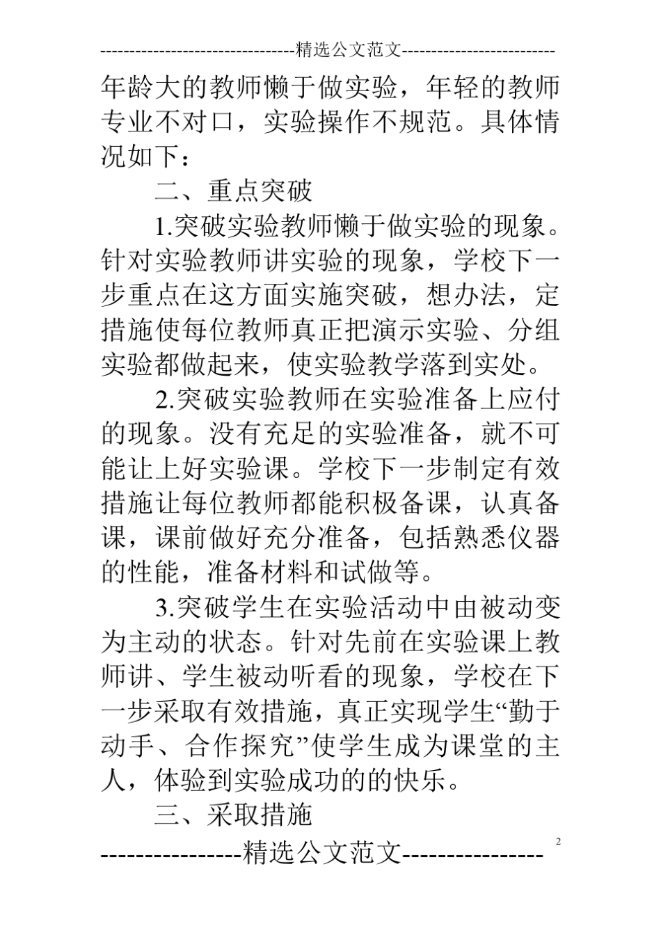 试验教学汇报材料_第2页