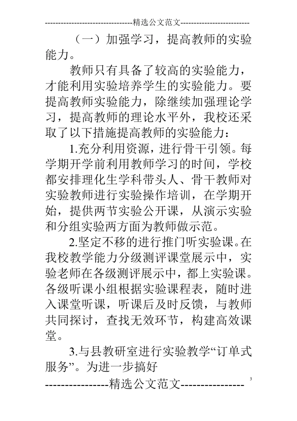 试验教学汇报材料_第3页