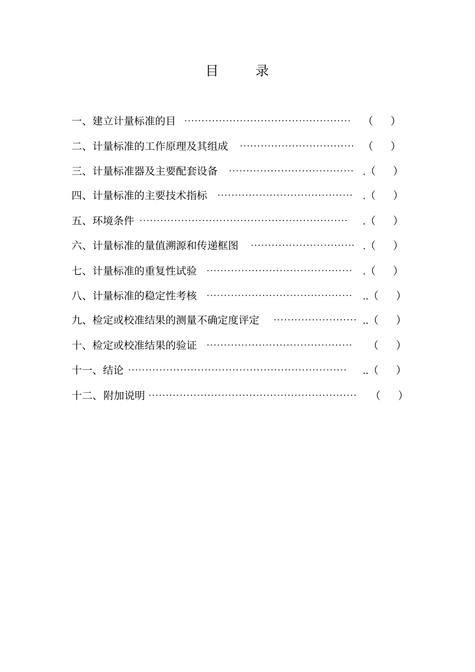 试验筛建标技术报告_第2页