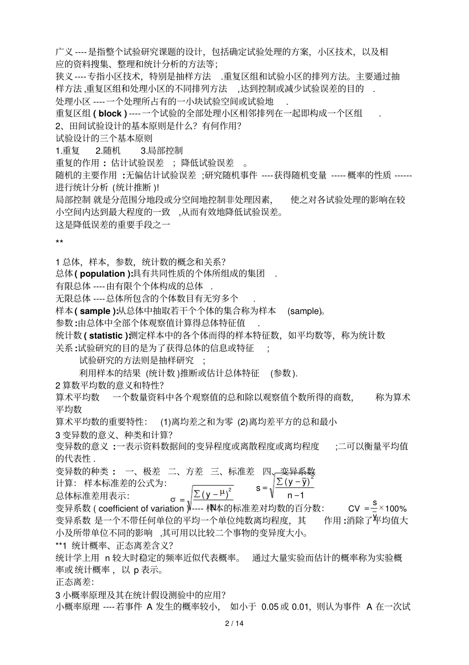 试验统计方法总结及经典考试习题_第2页