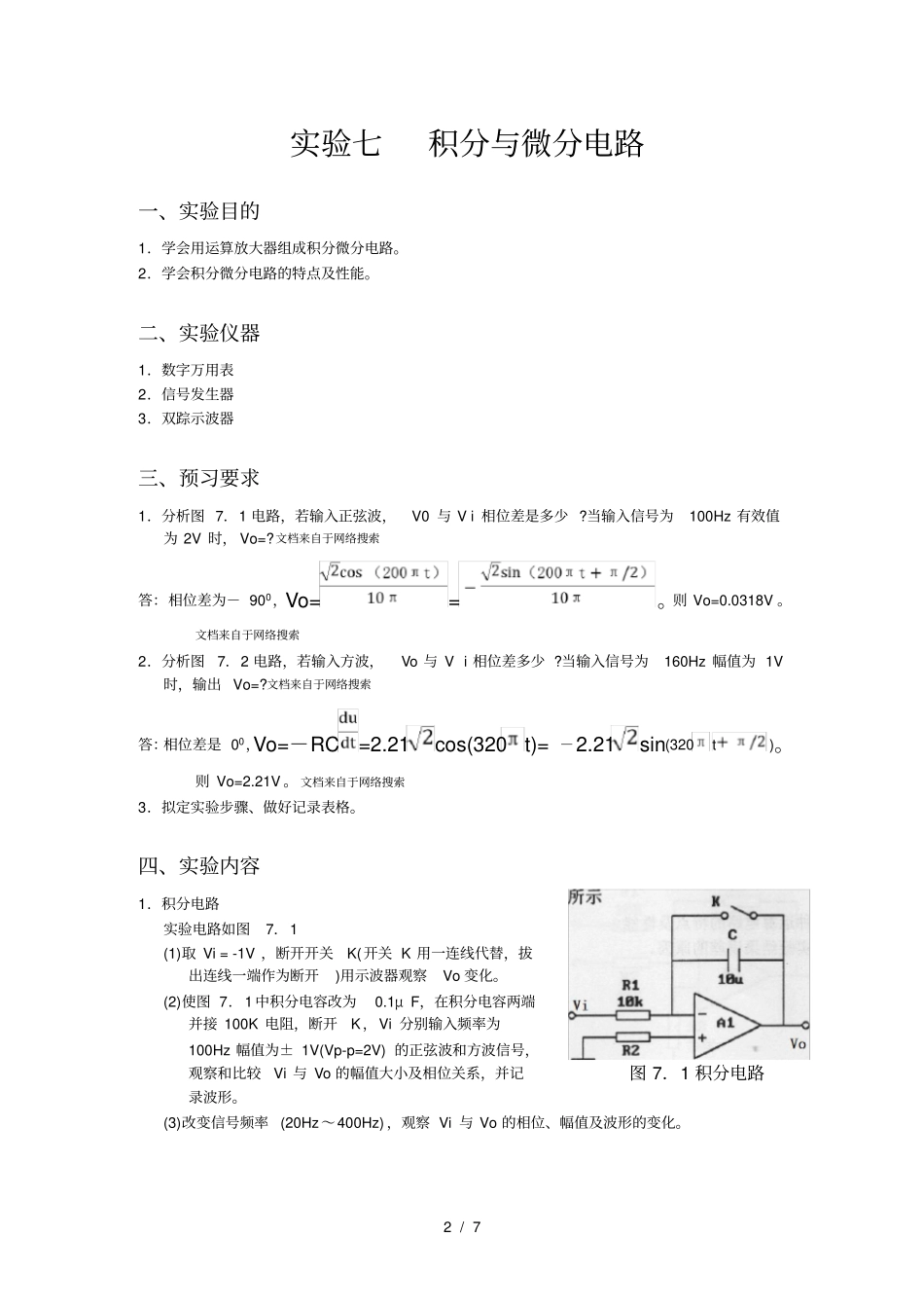 试验积分——微分电路_第2页