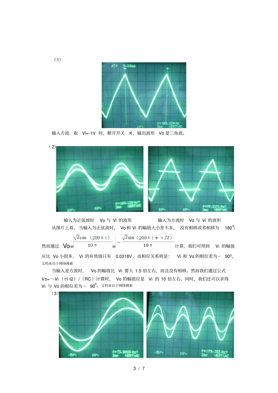 试验积分——微分电路_第3页