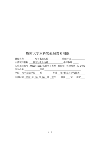 试验积分——微分电路