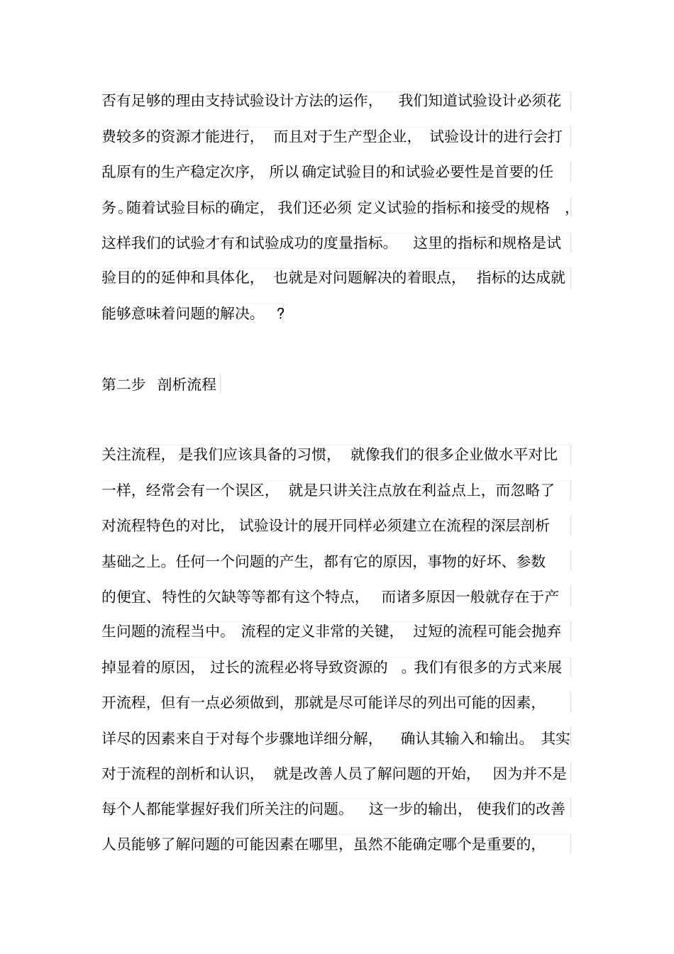 试验设计DOE的七大步骤分析_第2页