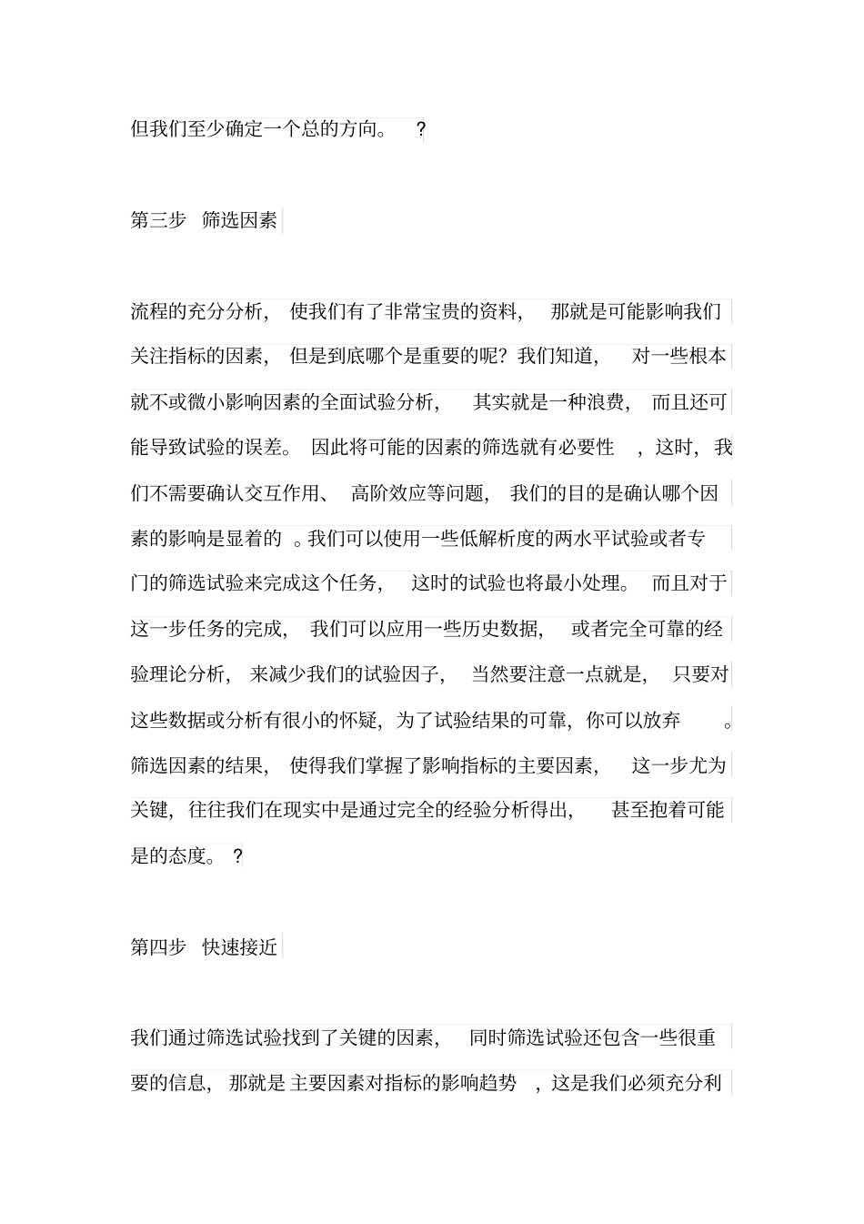 试验设计DOE的七大步骤分析_第3页