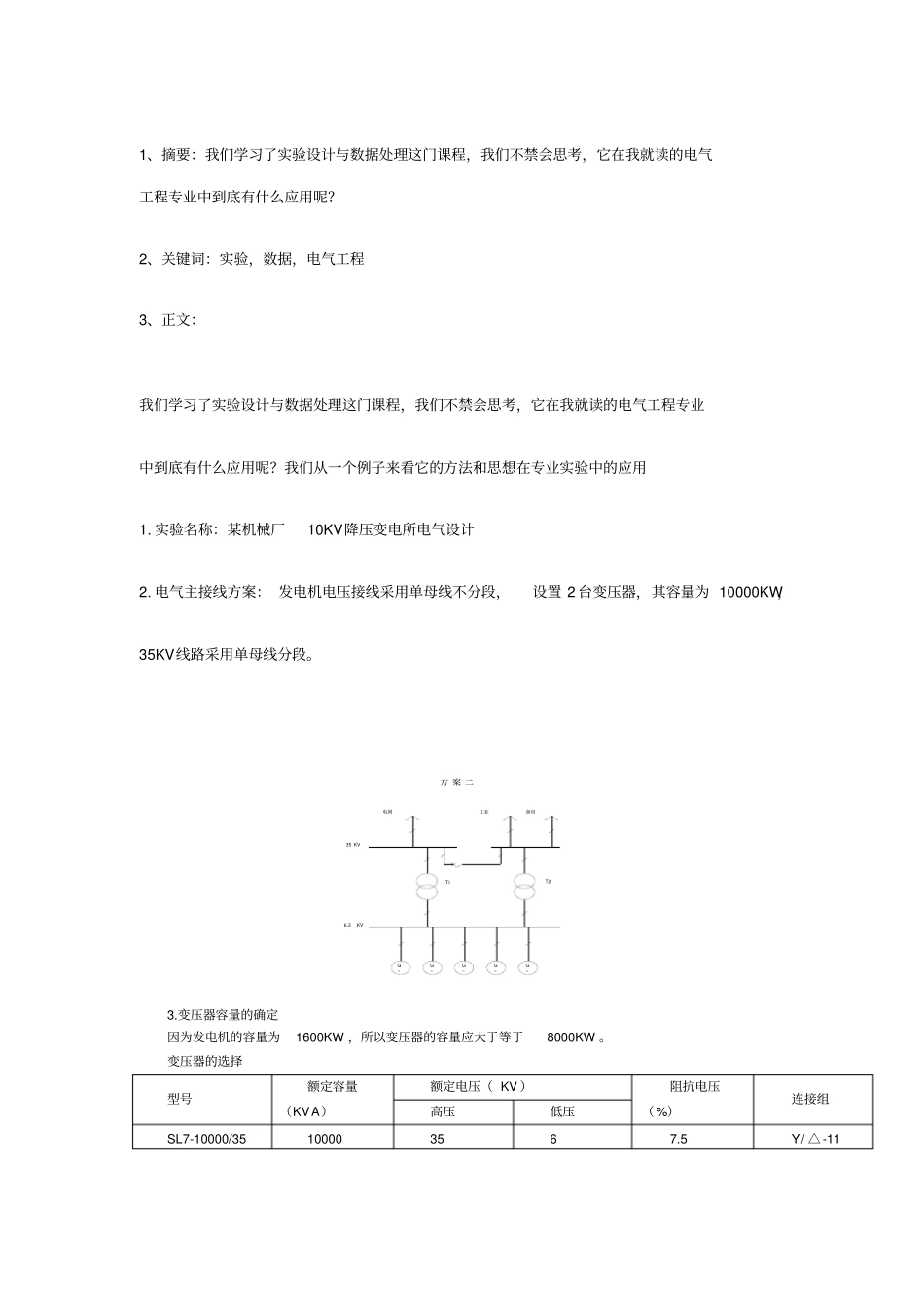 试验设计及数据处理结课论文_第2页
