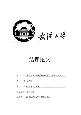 试验设计及数据处理结课论文