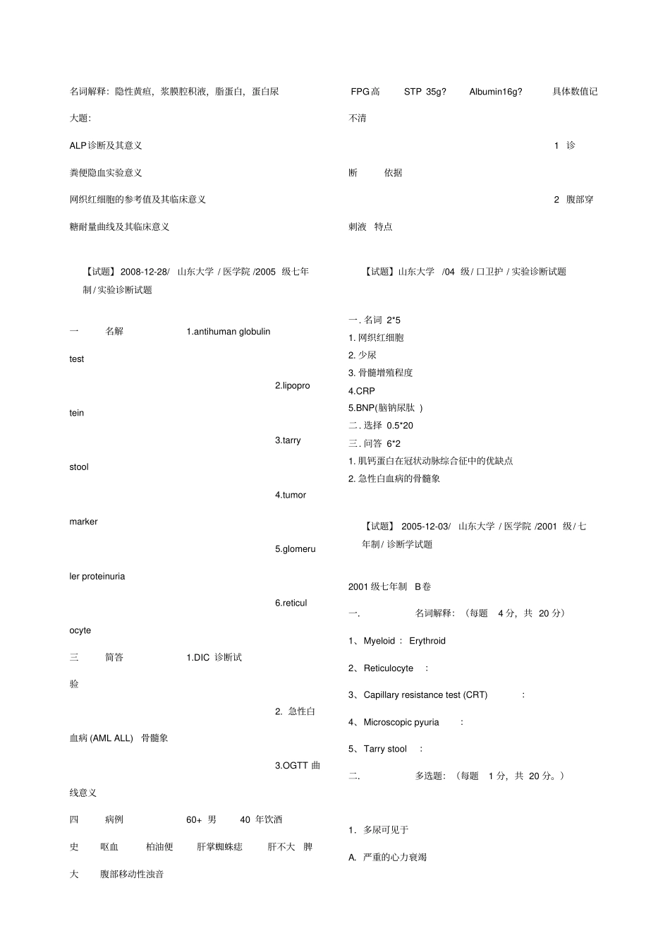 试验诊断历年试题_第2页
