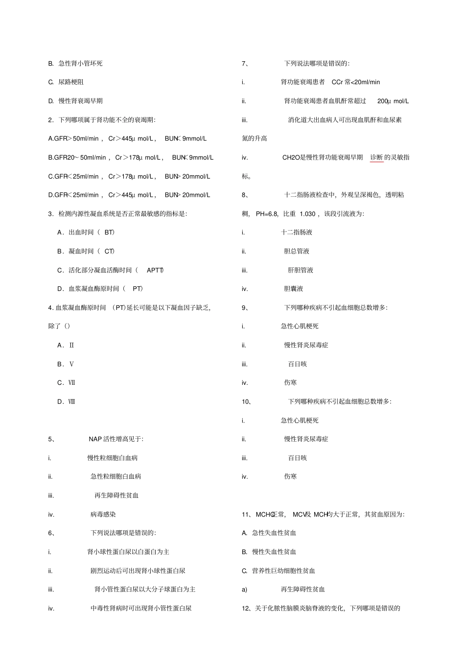 试验诊断历年试题_第3页