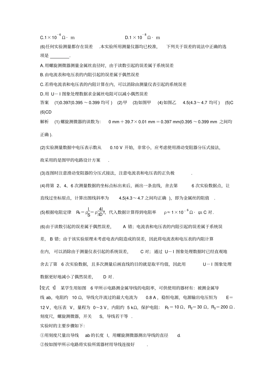 试验：测定金属的电阻率_第3页