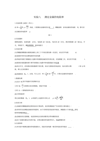 试验：测定金属的电阻率